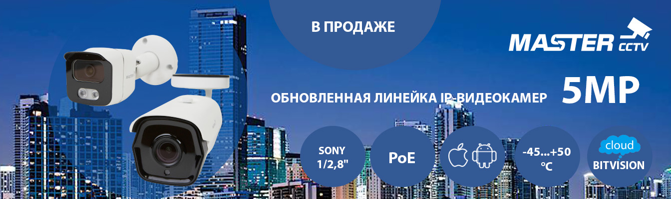Обновленная линейка IP-видеокамер 5MP уже в продаже!